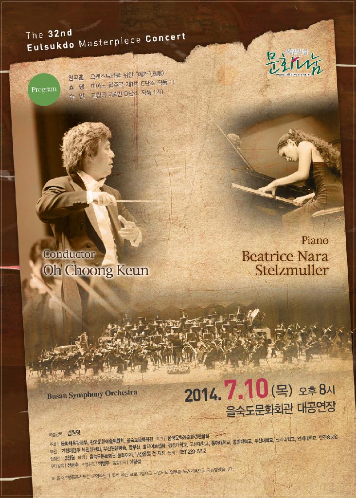 제 32회 을숙도 명품콘서트