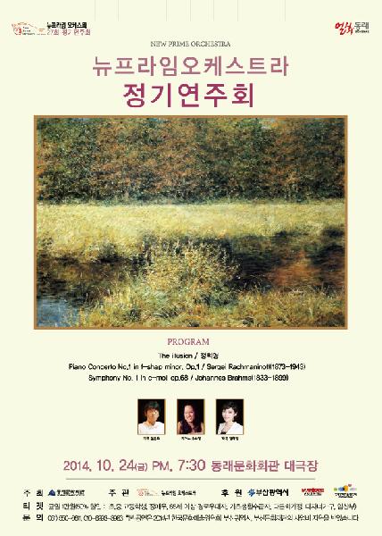 뉴프라임오케스트라 제27회 정기연주회 