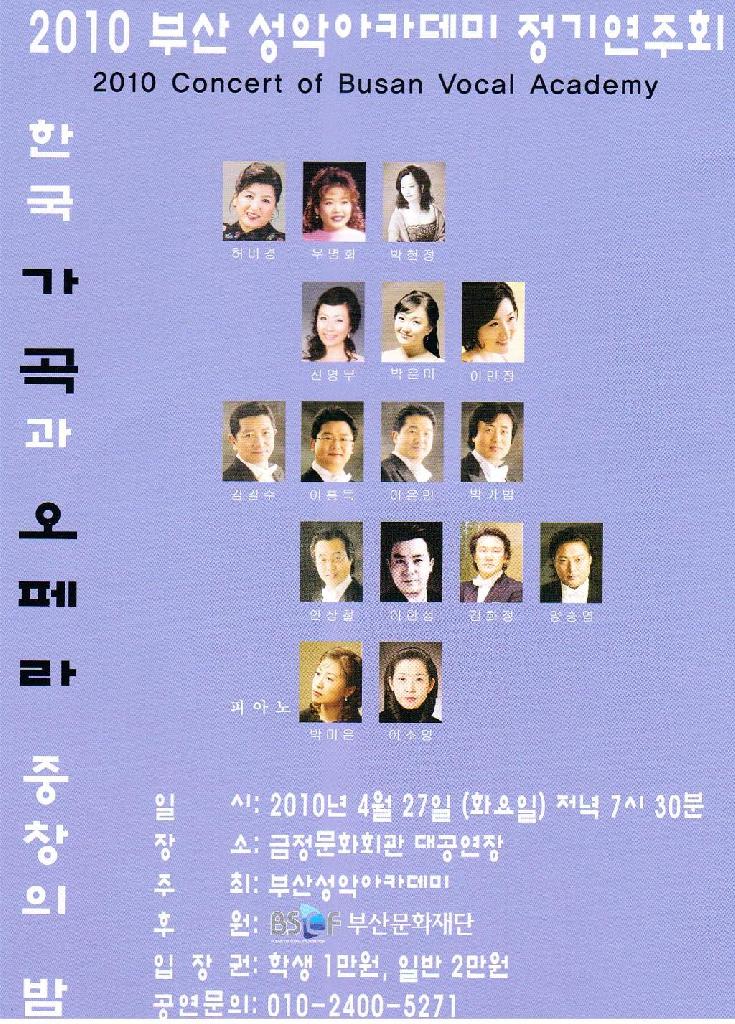 부산성악아카데미 