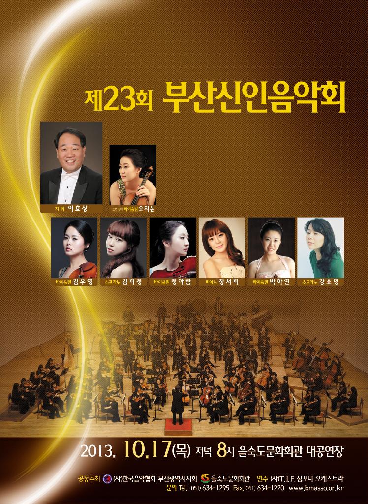제23회 부산신인음악회