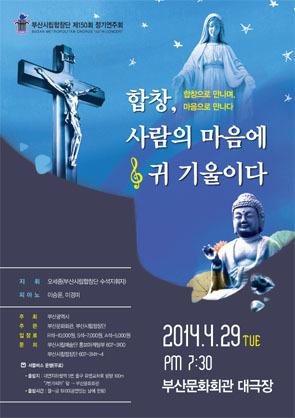 부산시립합창단 제150회 정기연주회 