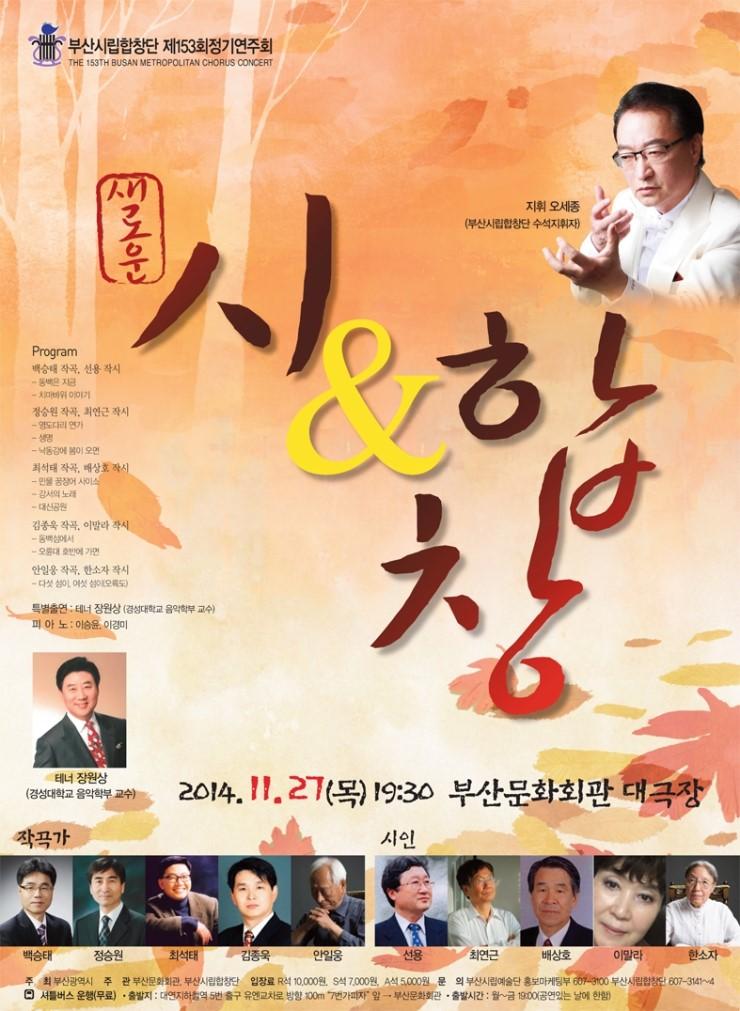 부산시립합창단 제153회 정기연주회 
