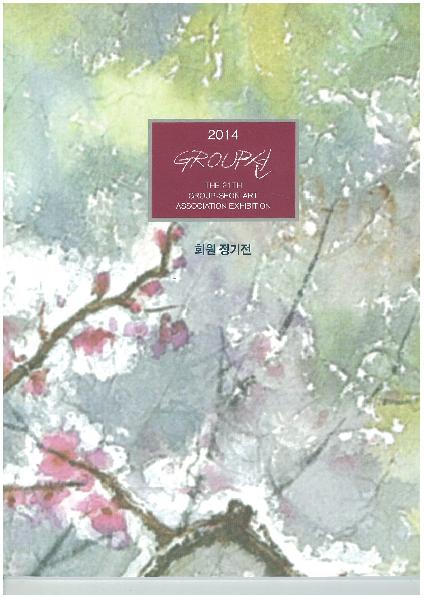 그룹 선(초등교사 예술모임)