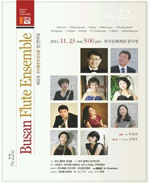 부산플루트 앙상블