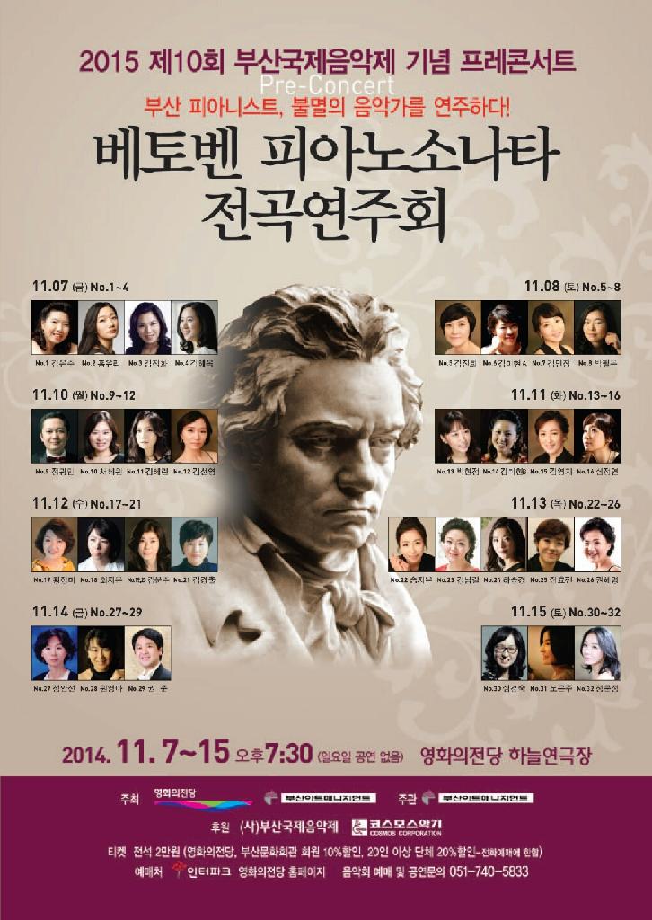 베토벤 피아노 소나타 전곡연주회