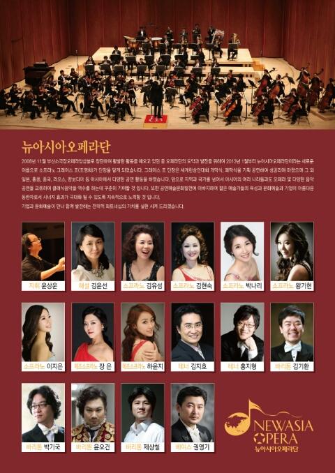 뉴아시아오페라단 송년음악회 