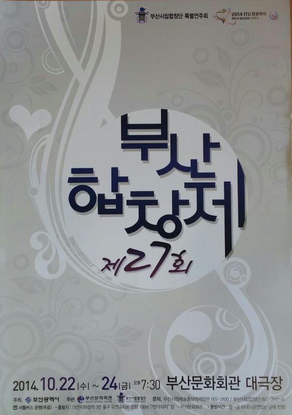 2014 부산합창제