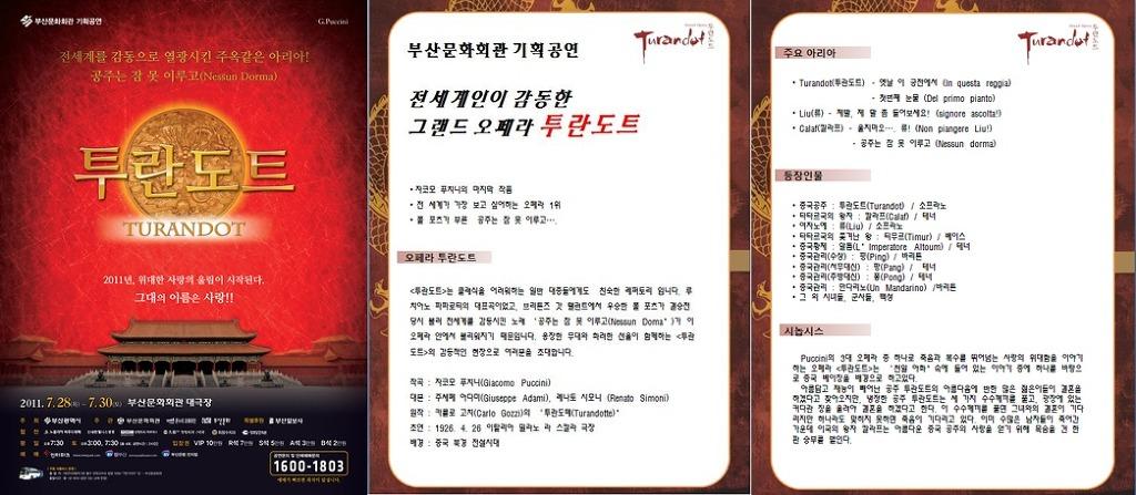 오페라 “두란도트”