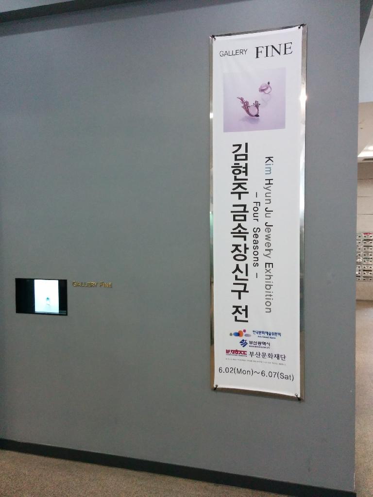 김현주 금속장신구전