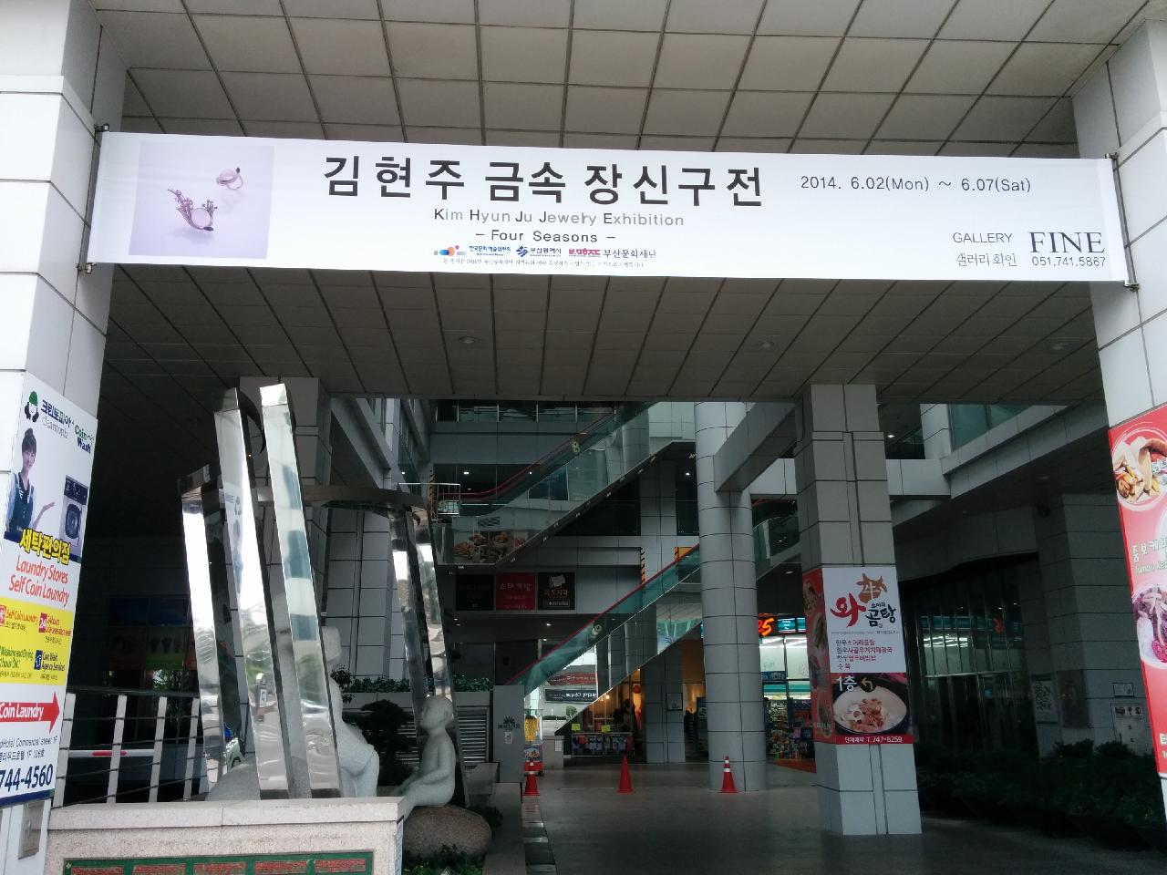 김현주 금속장신구전