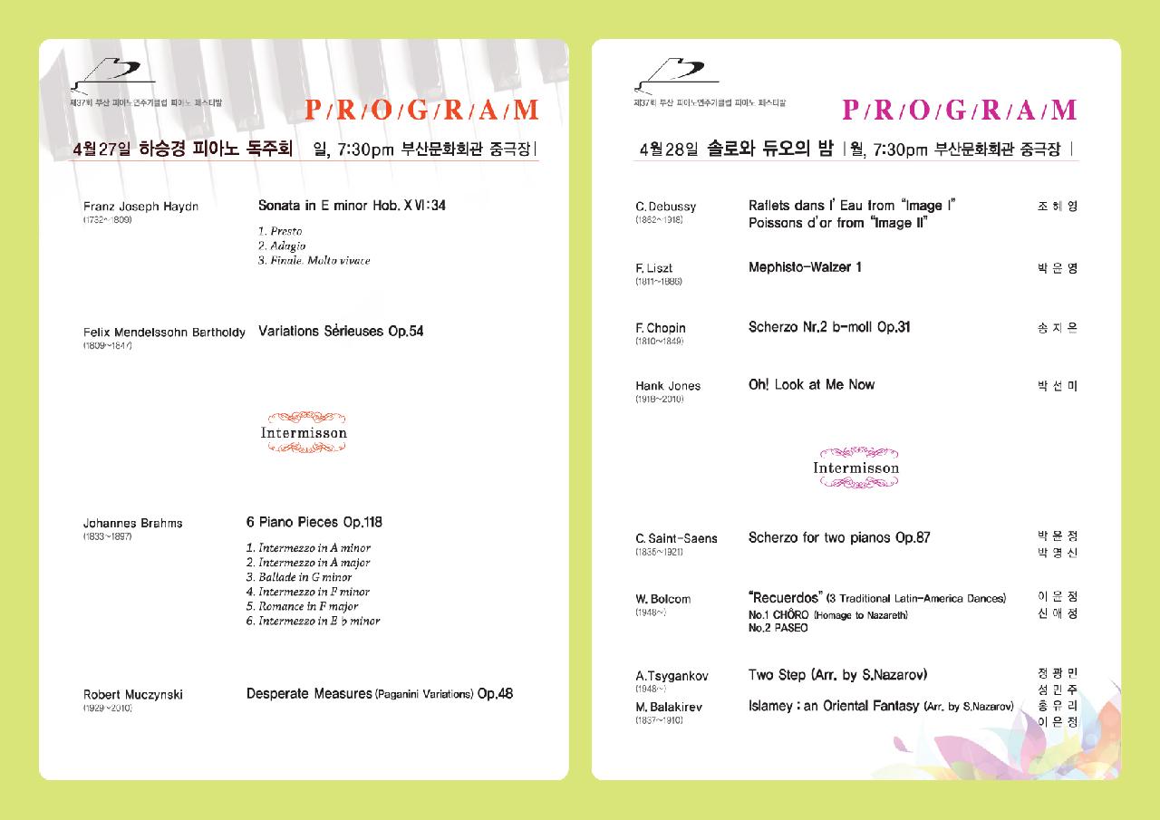 2014년 부산 피아노 연주가 클럽 제 37회 정기연주회