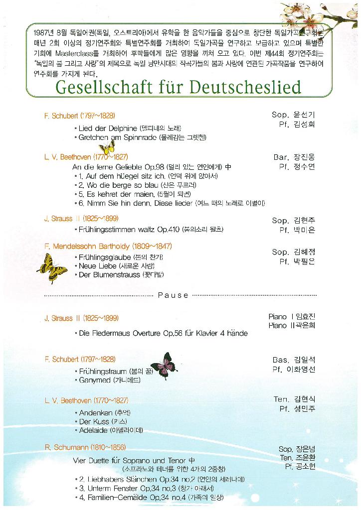 제44회 독일가곡 연구회 정기연주회
