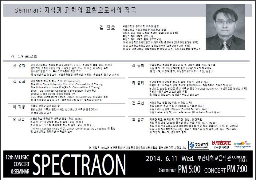 2014 SPECTRAON MUSIC CONCEP, SEMINAR
