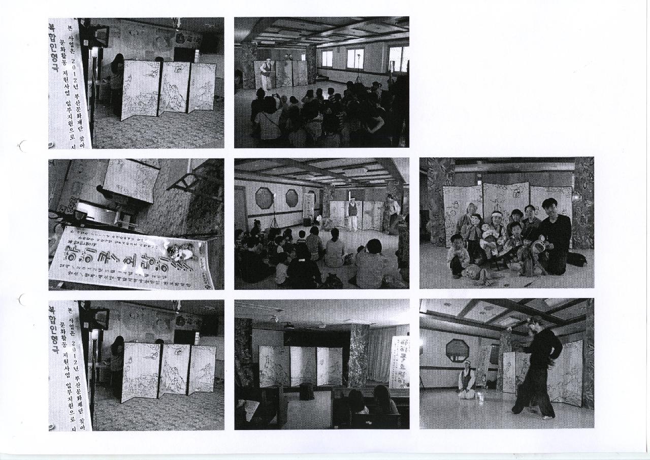 복합인형극[아이쿠 호랑이]