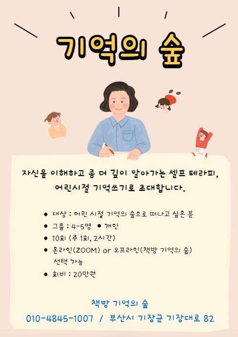 기억의 숲 이야기