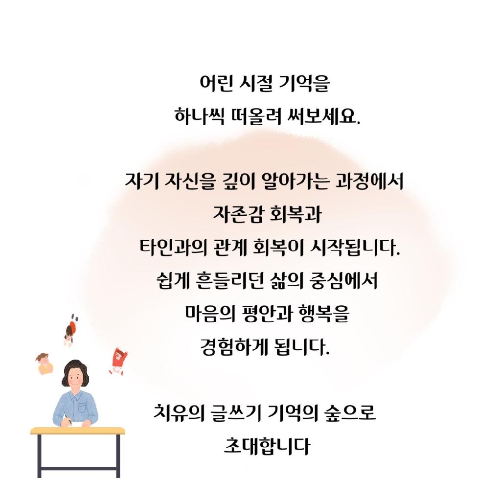 기억의 숲 이야기