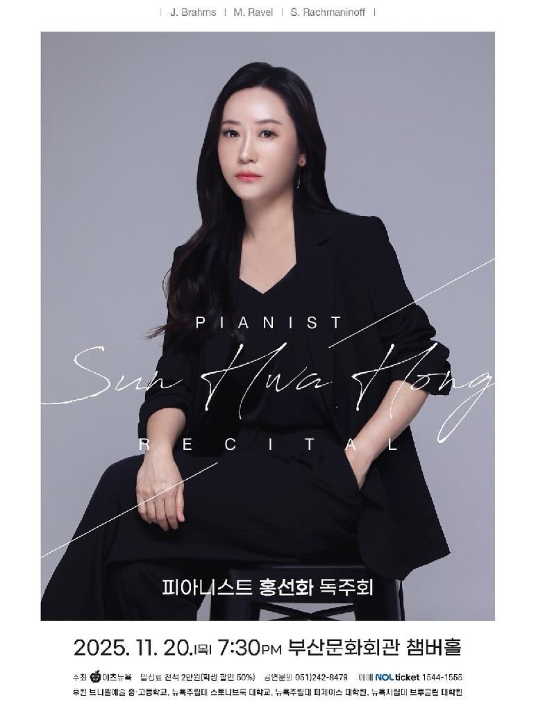 피아니스트 홍선화 독주회