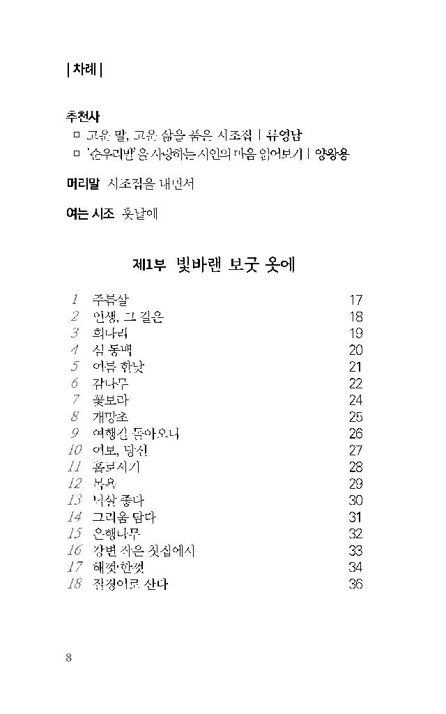 순우리말꽃, 피워내다