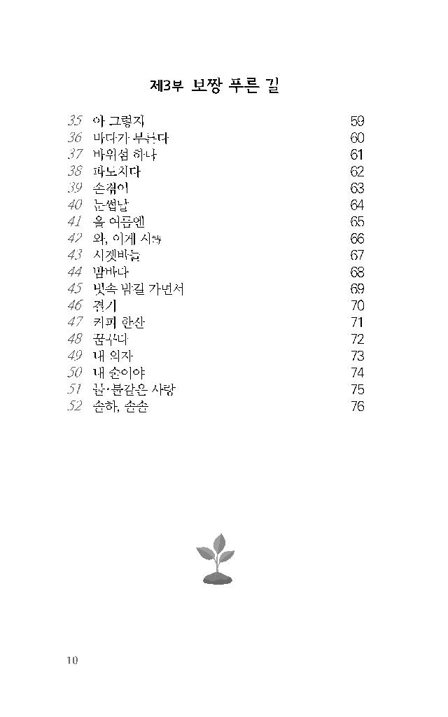 순우리말꽃, 피워내다