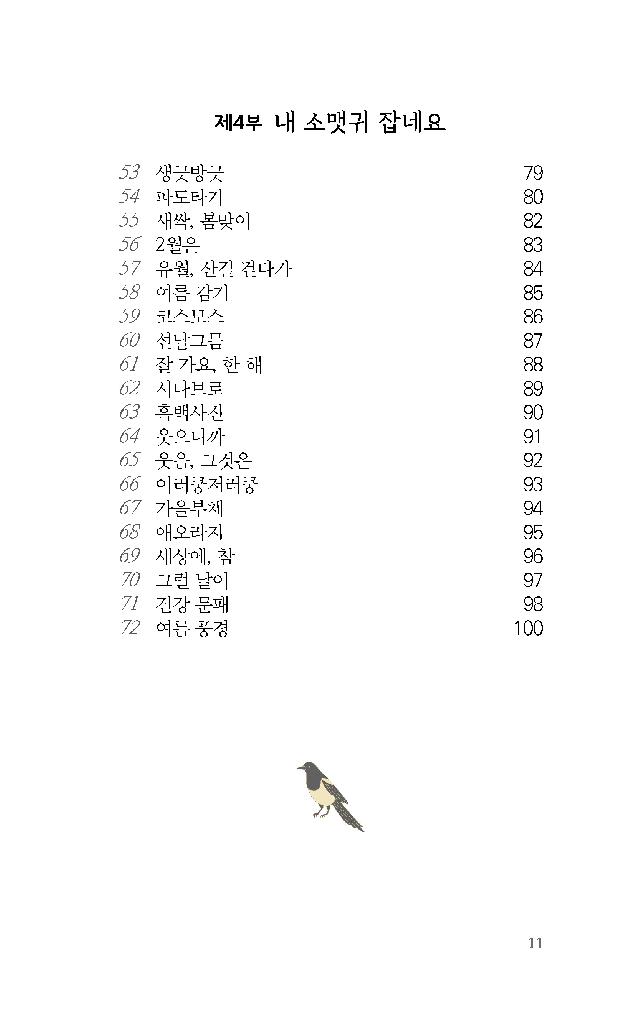 순우리말꽃, 피워내다