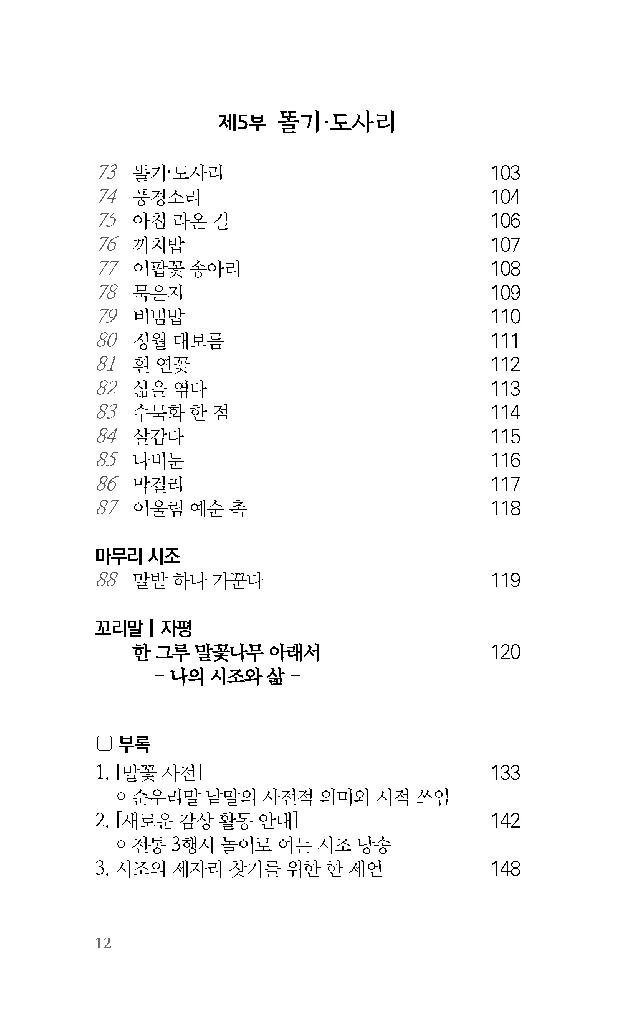 순우리말꽃, 피워내다