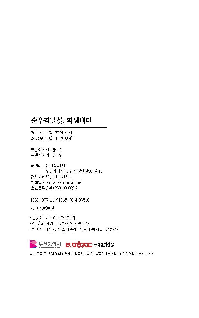 순우리말꽃, 피워내다