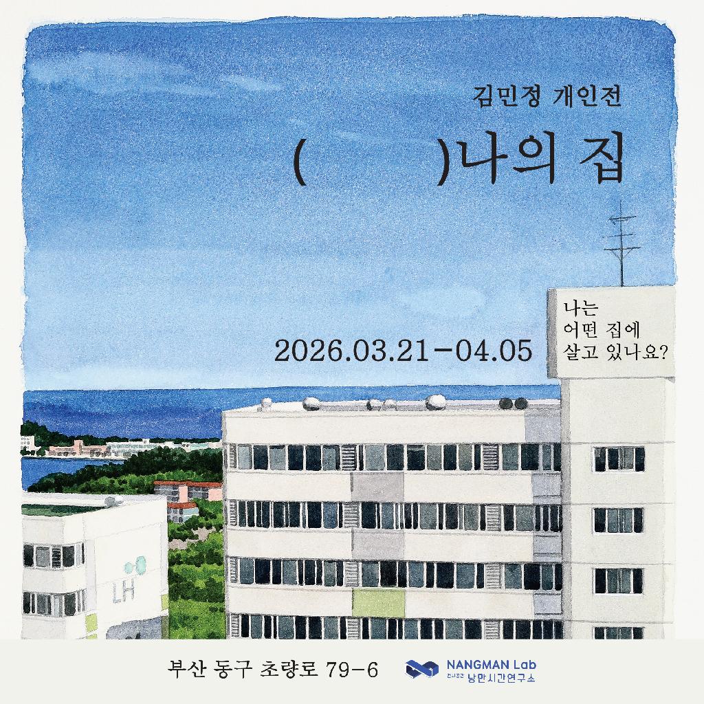 (        ) 나의 집 