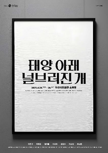 태양 아래 널브러진 개