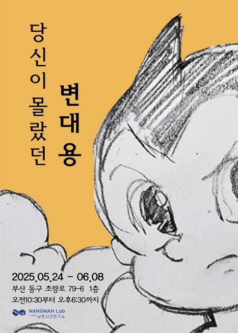 당신이 몰랐던 변대용전