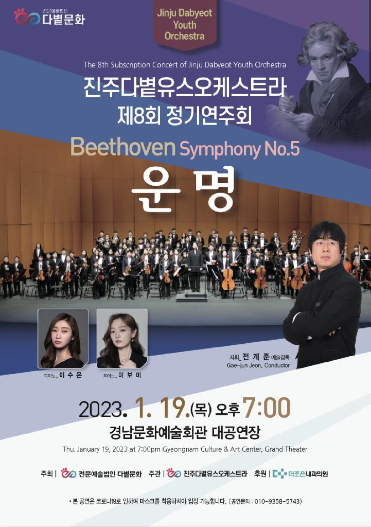 진주다볕유스오케스트라 제8회 정기연주회