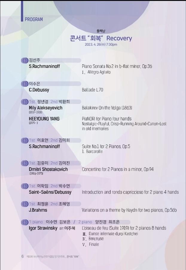 제 55회 부산피아노연주가클럽 정기연주회