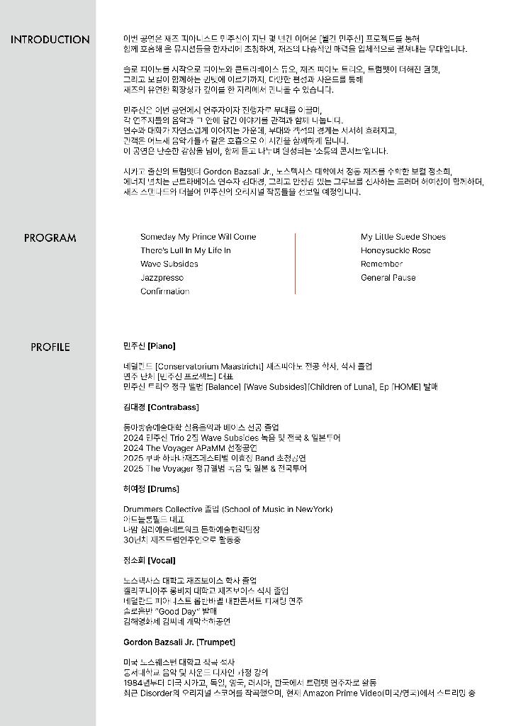 민주신의 목요예술무대 재즈가 시작되는 순간