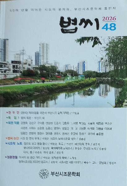 볍씨 제48집