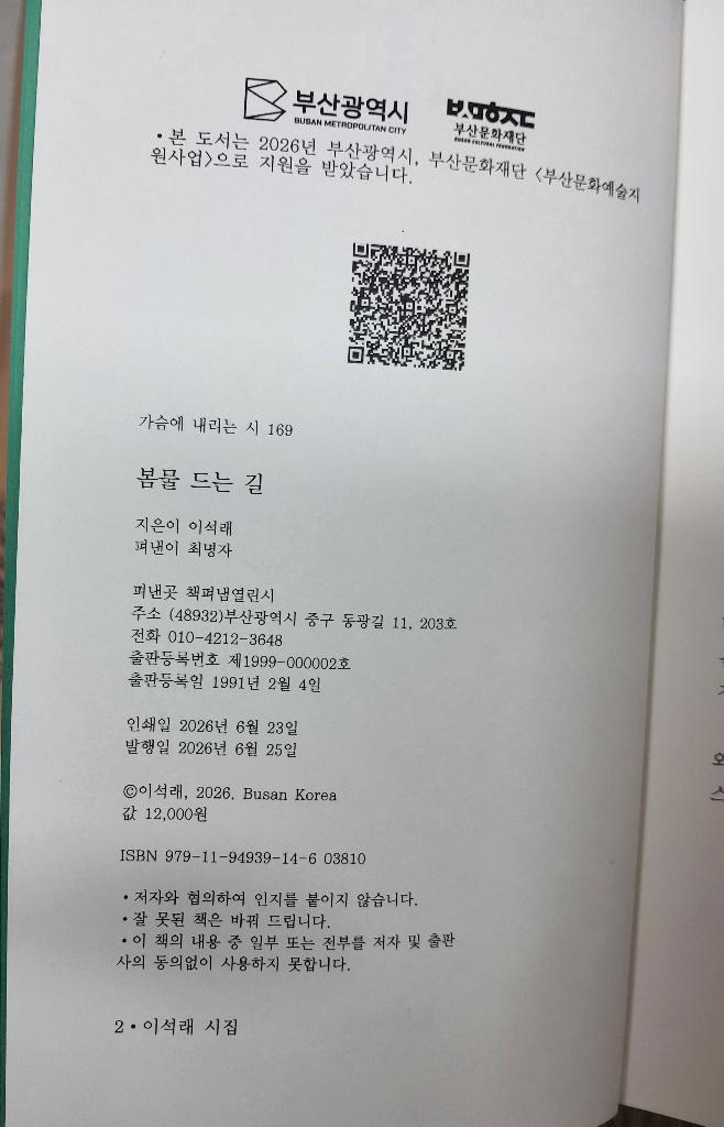 봄물 드는 길