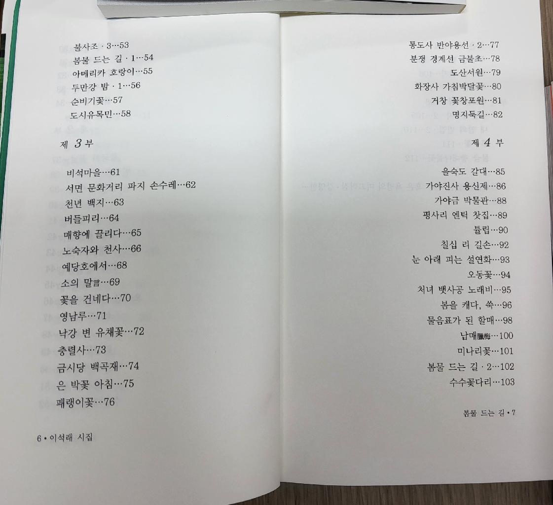 봄물 드는 길