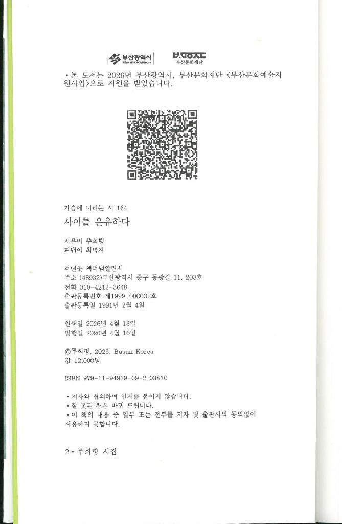 사이를 은유하다