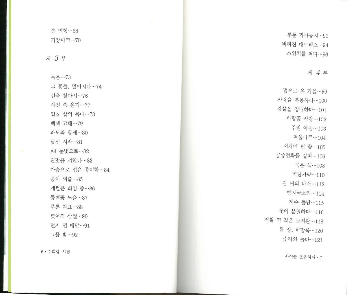 사이를 은유하다
