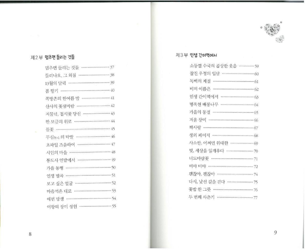 나의 자작나무숲