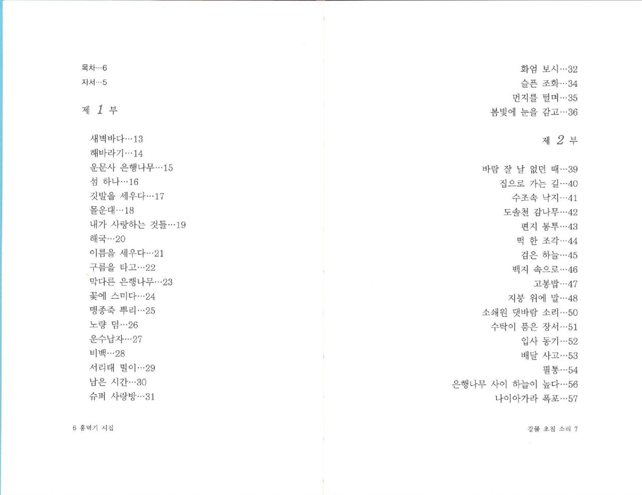 강물초침소리