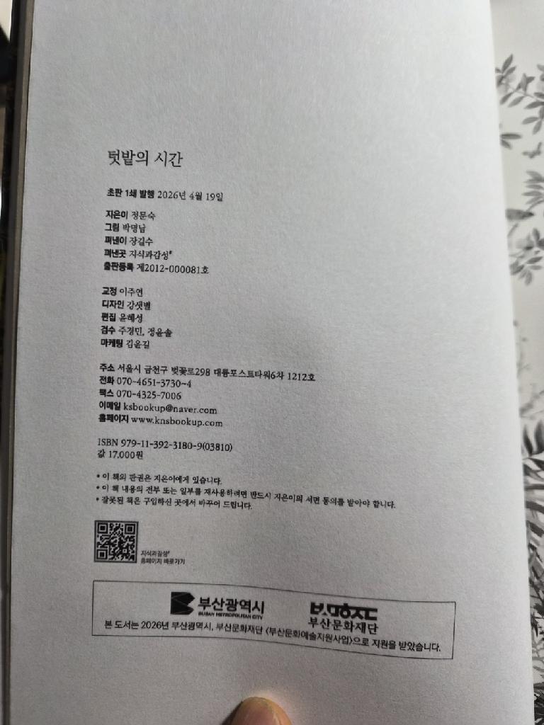 텃밭의 시간