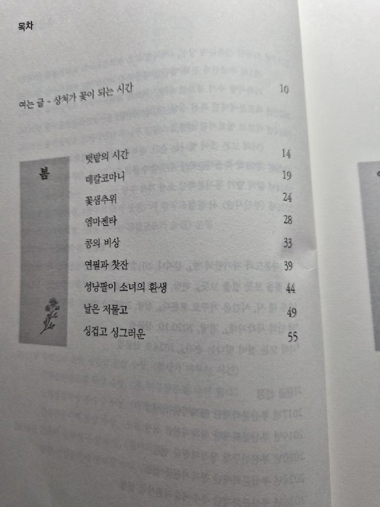 텃밭의 시간