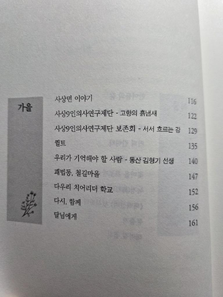 텃밭의 시간