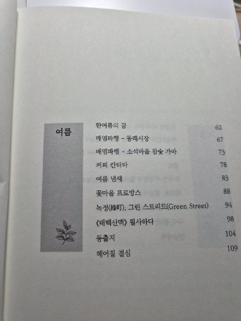 텃밭의 시간