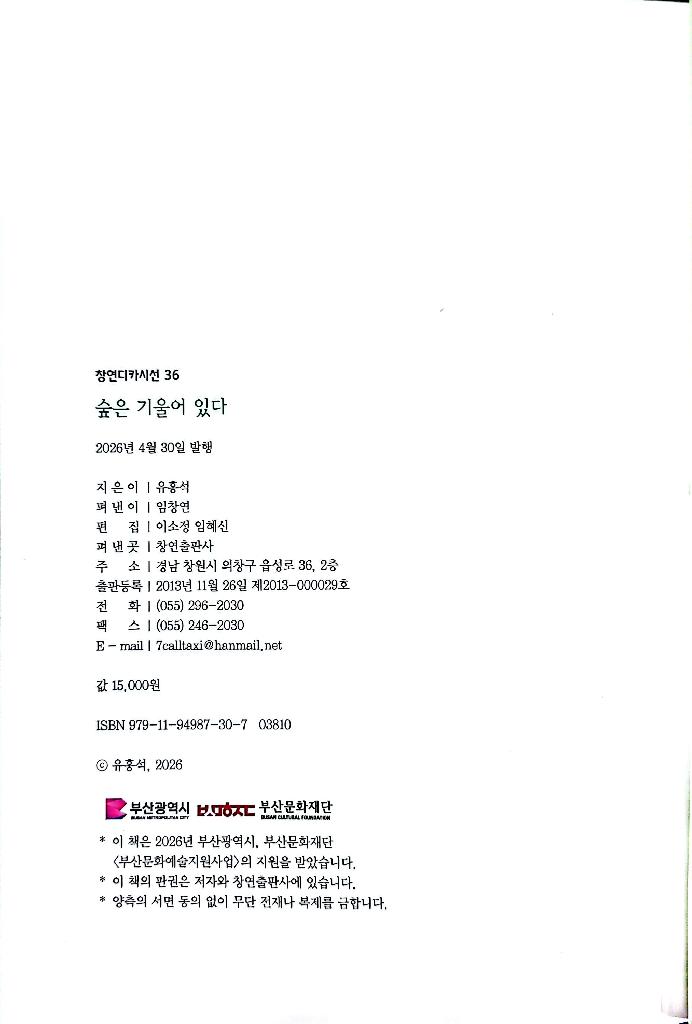 숲은 기울어 있다