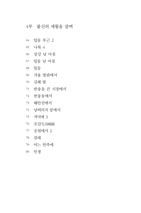 나목과 별똥별, 그 사이의 그리움
