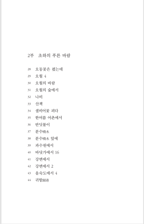 나목과 별똥별, 그 사이의 그리움