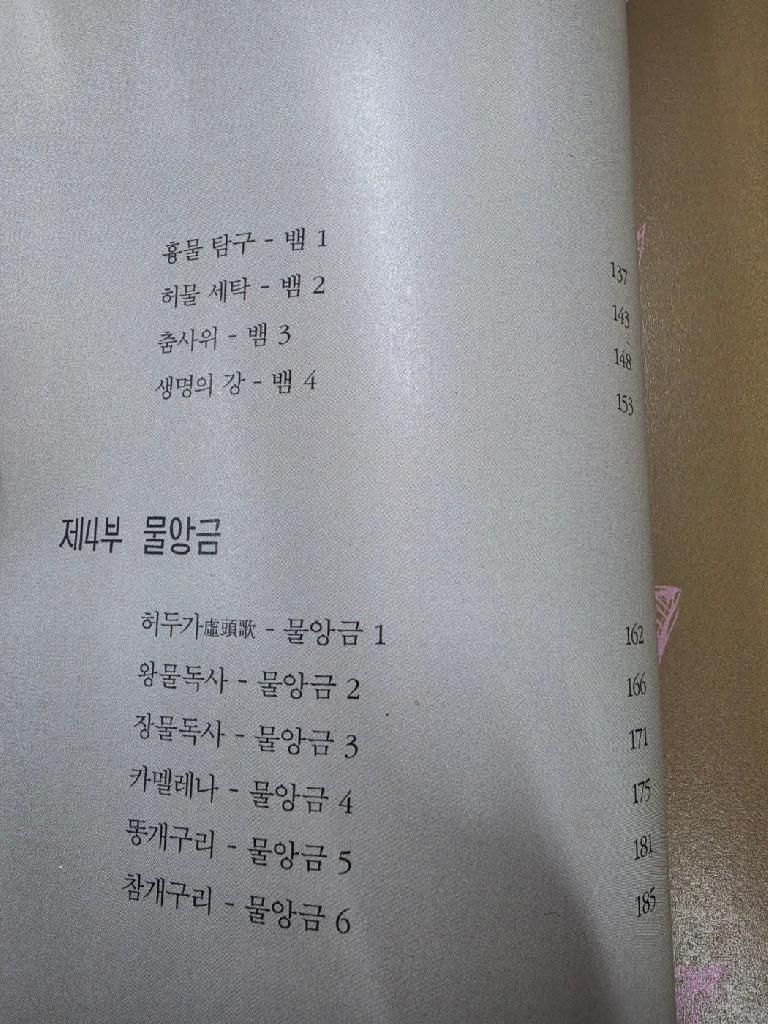 강마을에 묻힌 서사