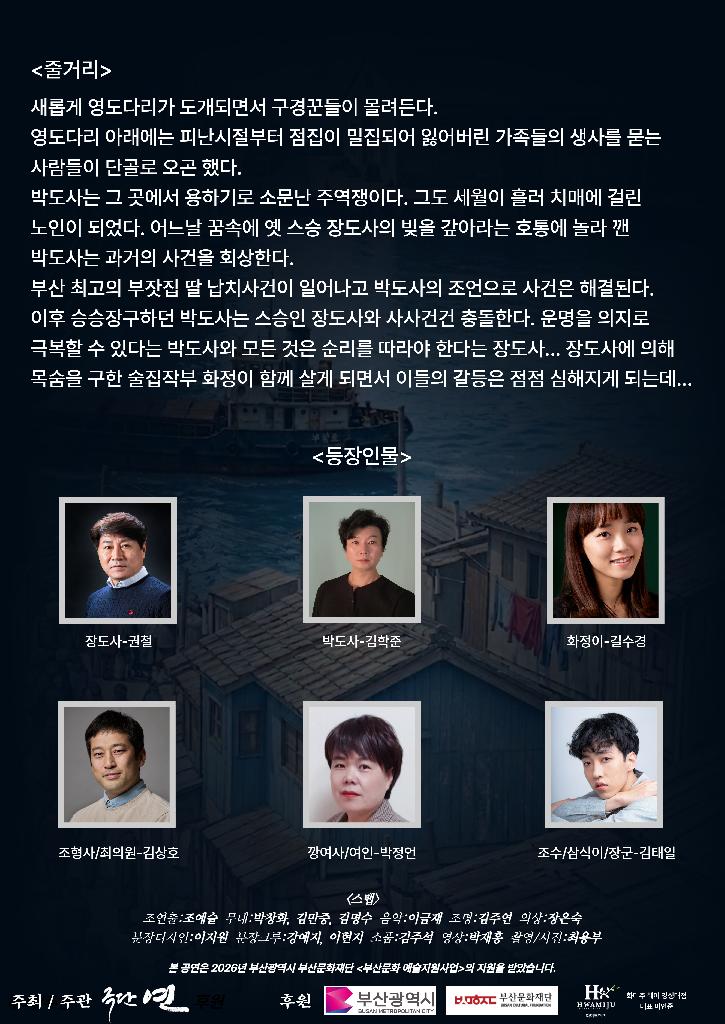 영도다리 점바치