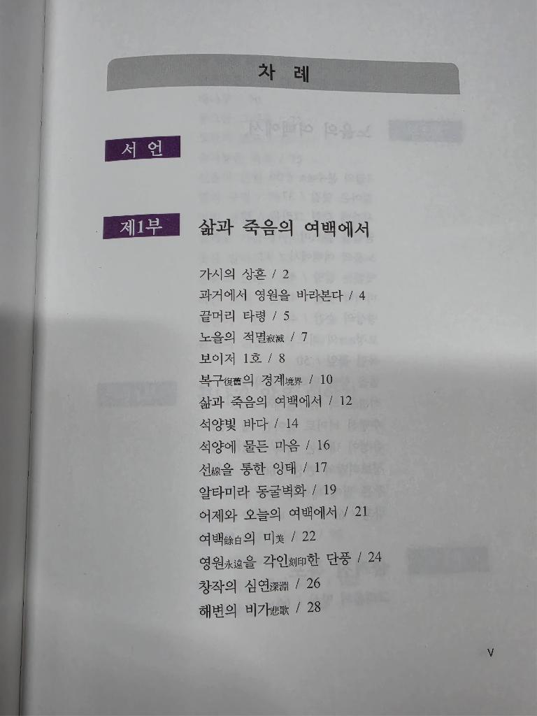 삶과 죽음의 여백에서