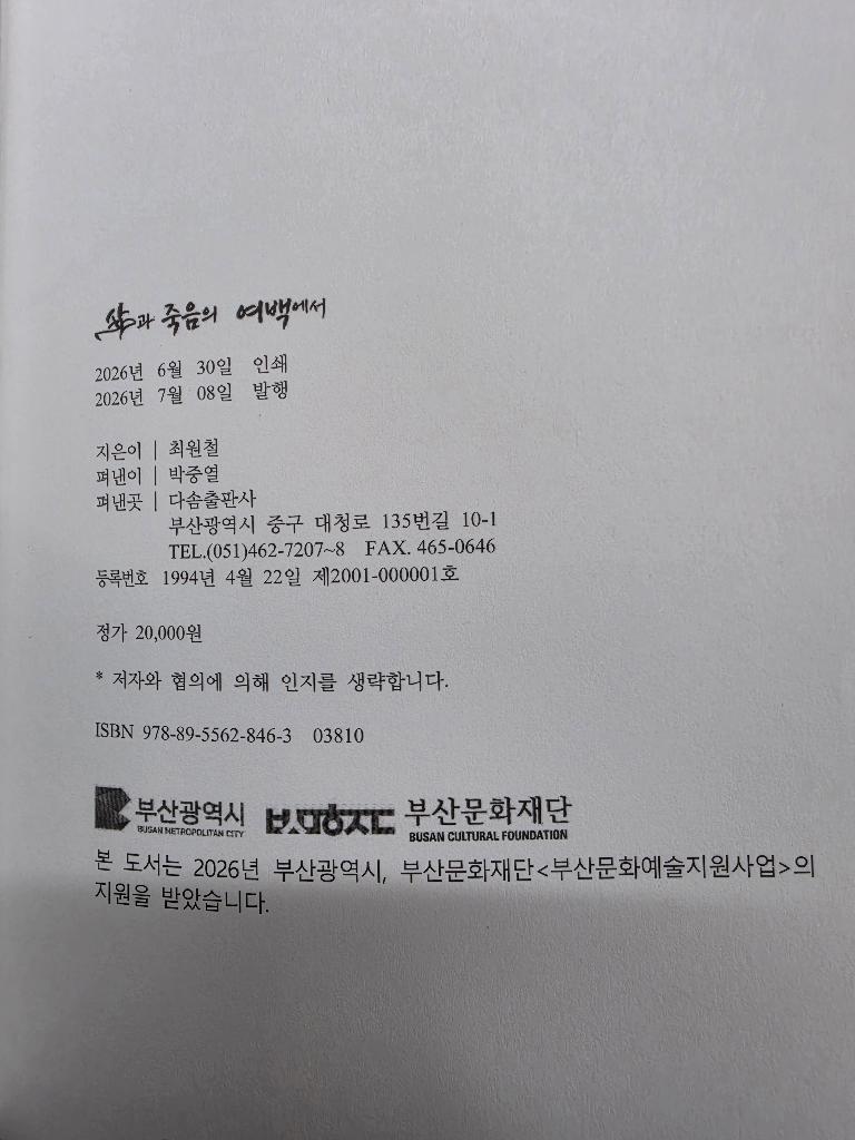삶과 죽음의 여백에서